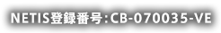 NETIS登録番号：CB-070035-VE